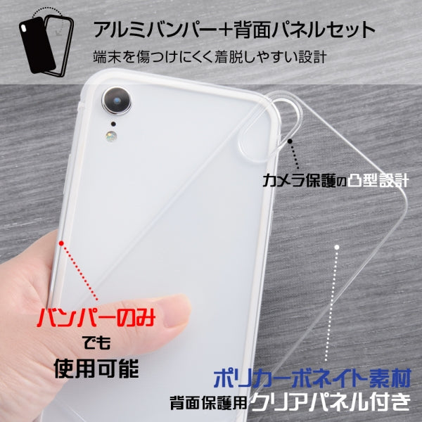 アルミバンパー+背面パネル(クリア)