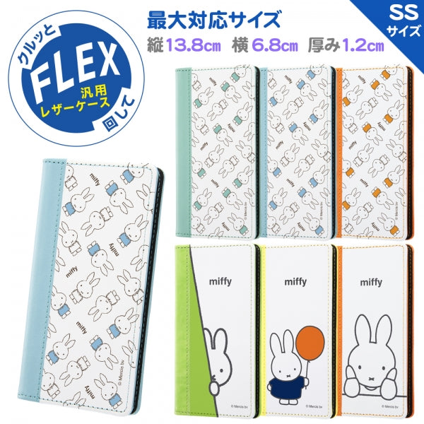 手帳型ケース FLEX バイカラー01 SS ミッフィー