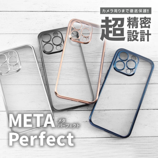 TPUソフトケース META Perfect