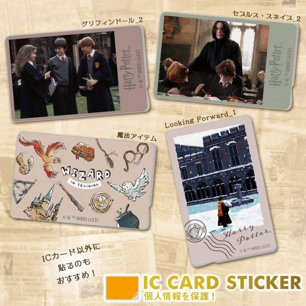 『ハリー・ポッター』/ICカードステッカー