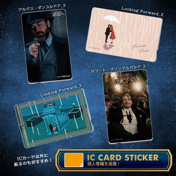 『ファンタスティック・ビースト』/ICカードステッカー