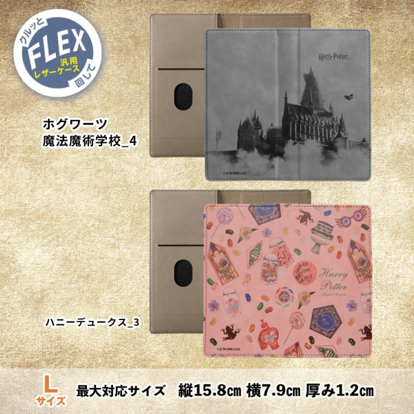 『ハリー・ポッター』/手帳型ケース FLEX むら染めレザー L