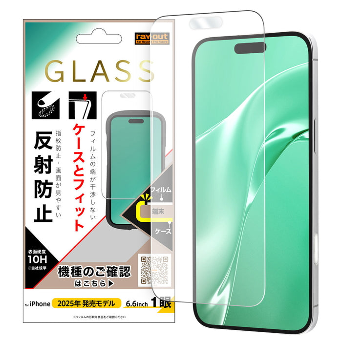 iPhone Air用】ガラスフィルム マルチケースフィット 硬度10H 反射防止