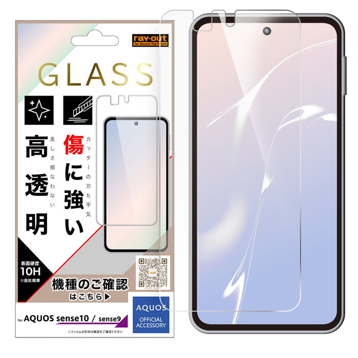 AQUOS sense10/AQUOS sense9用】ガラスフィルム 光沢 平面保護 硬度10H