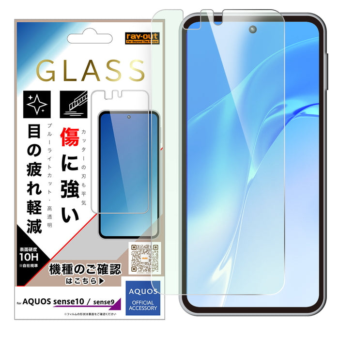 AQUOS sense10/AQUOS sense9用】ガラスフィルム ブルーライトカット