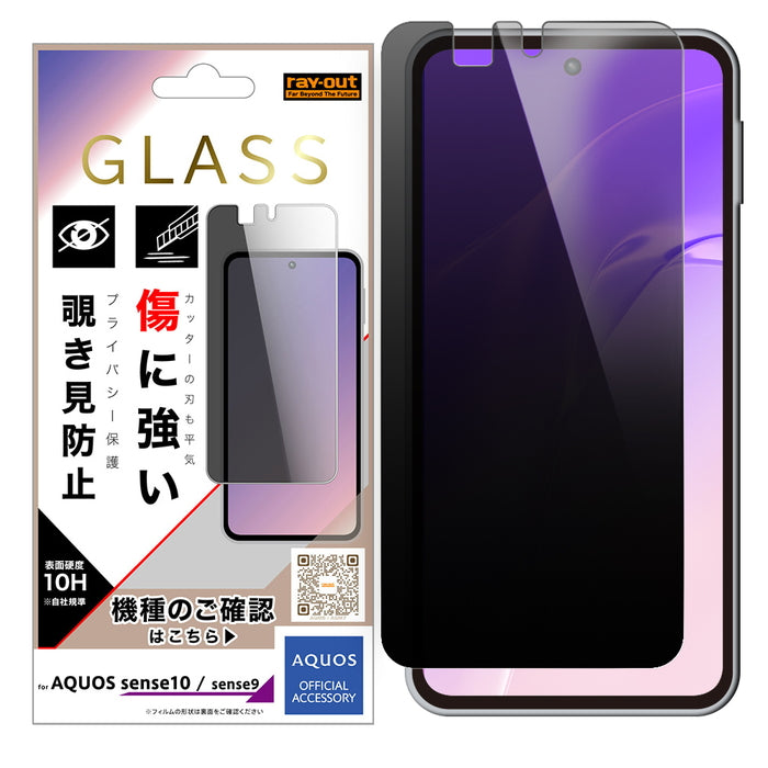 10/5まで値下げします！！ AQUOS sense10/AQUOS sense9用】ガラスフィルム 覗き見防止 光沢 平面