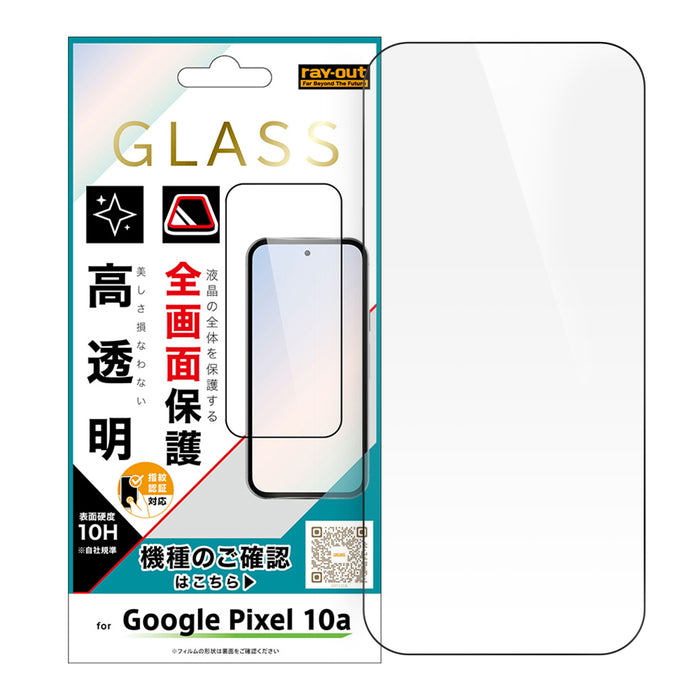Google Pixel 10a用】ガラスフィルム 全面保護 硬度10H 高透明 指紋