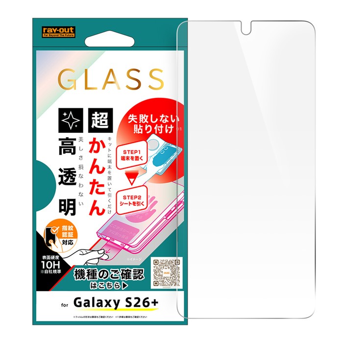 Galaxy S26+用ガラスフィルム 失敗しない 超かんたん貼り付け キット