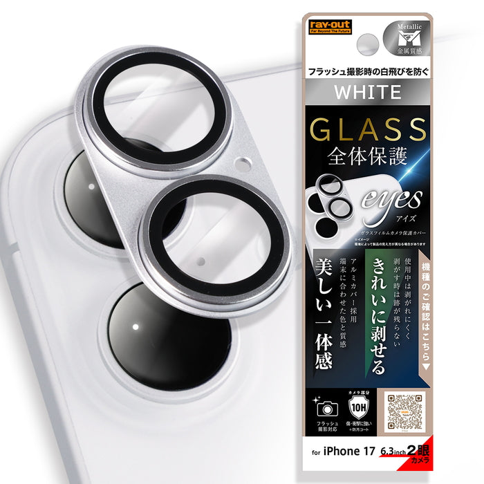 iPhone 17用】カメラ保護 アルミカバー ガラスフィルム eyes 硬度10H