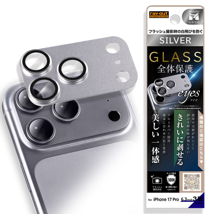 iPhone 17 Pro用】カメラ保護 アルミカバー ガラスフィルム eyes 硬度10H