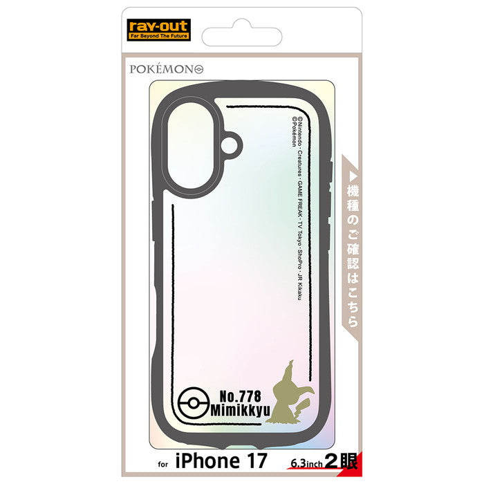 #カラー_ミミッキュ_シルエット