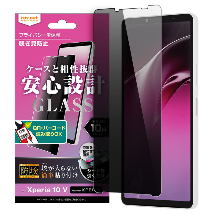 Xperia 10 V用】ガラスフィルム 防埃 10H 180° 覗き見防止