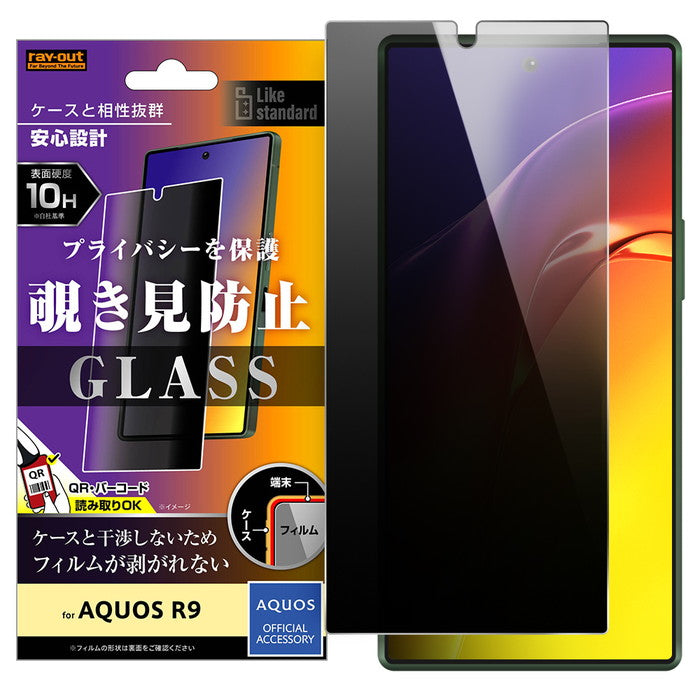 AQUOS R10/AQUOS R9用】Like standard ガラスフィルム 10H 180
