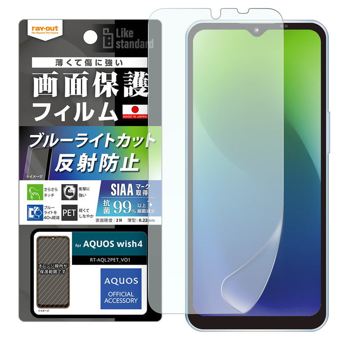 AQUOS wish4用】Like standard フィルム 衝撃吸収 ブルーライト