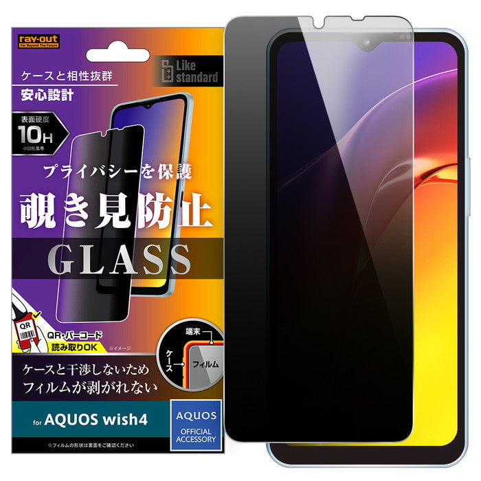 エラー フィルムずれ 極大 光の追放者 ray-out レイ・アウト AQUOS wish3 / wish2 / wish ガラス