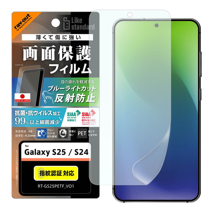 Galaxy S25用】Like standard PETフィルム ブルーライトカット