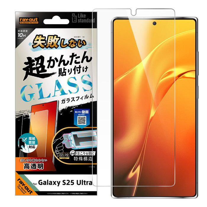 Galaxy S25 Ultra用】Like standard 失敗しない 超かんたん貼り