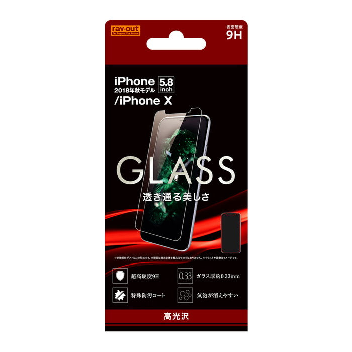 iPhone 11 Pro/iPhone XS/iPhone X用】ガラスフィルム 9H 光沢