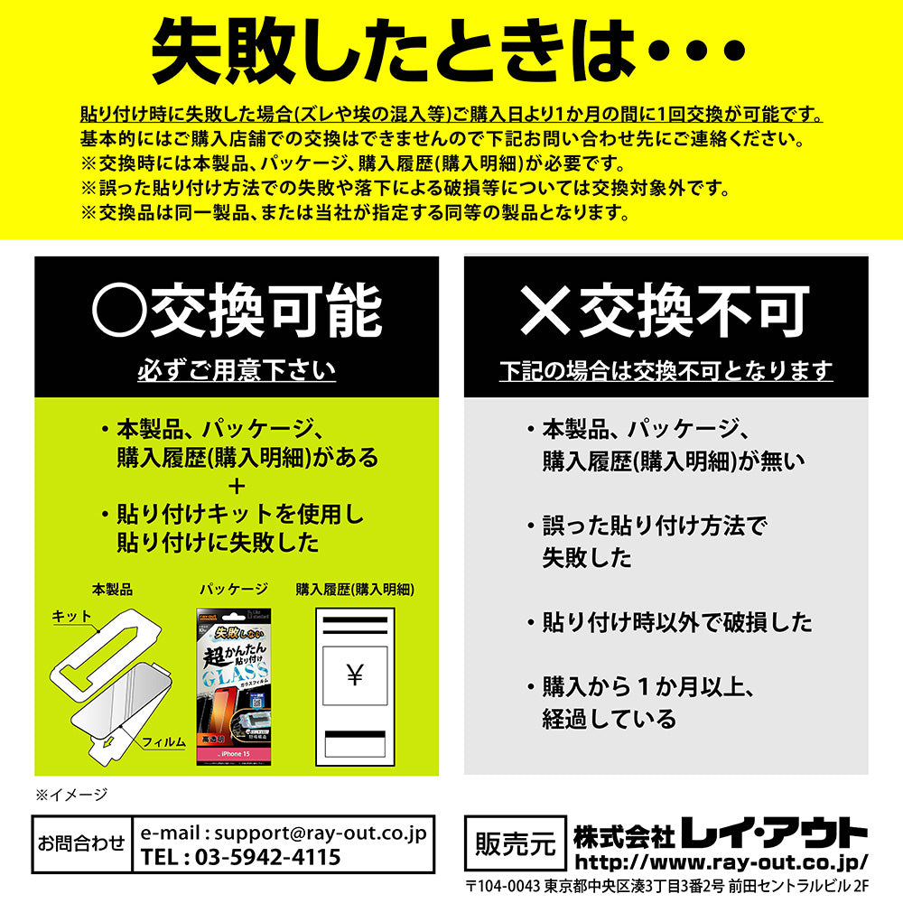ガラスフィルム 失敗しない 超かんたん貼り付け キット付き 硬度10H 高透明