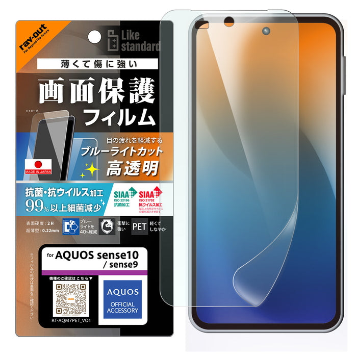 AQUOS sense10 フィルム