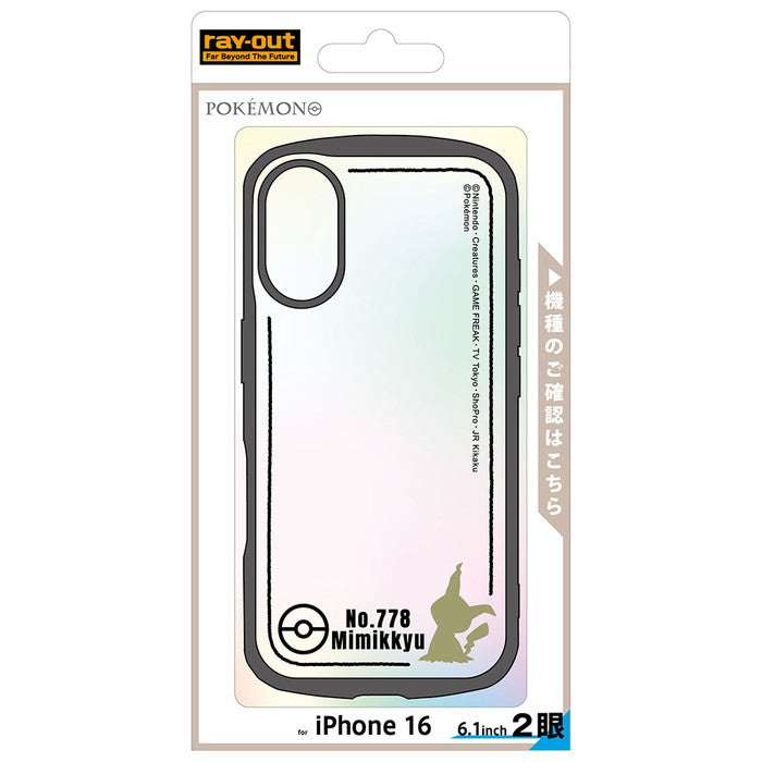 #カラー_ミミッキュ_シルエット