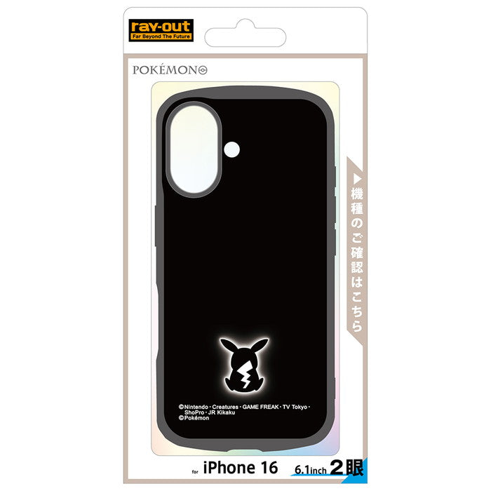 #カラー_ピカチュウ_シルエット2