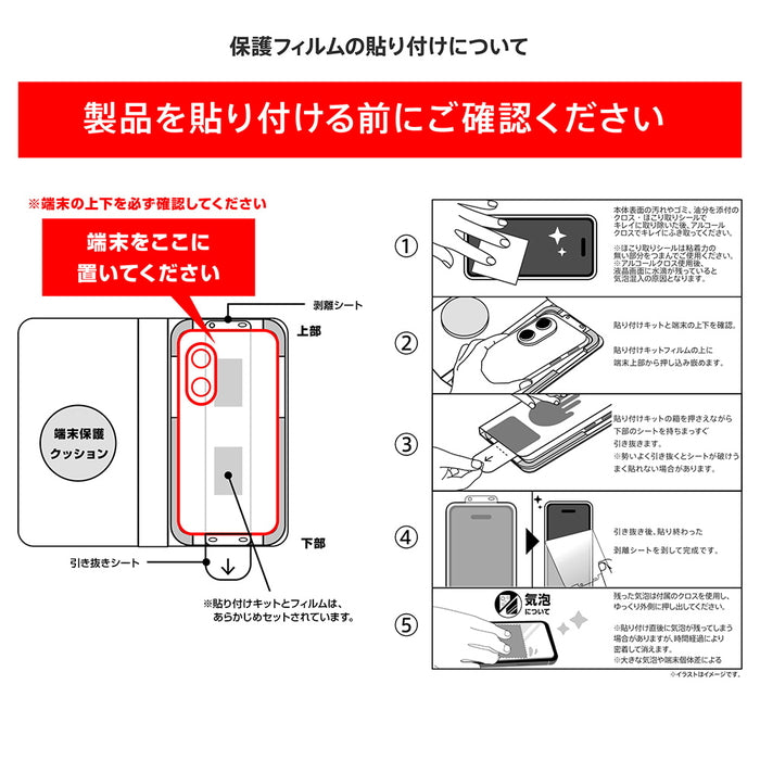 AQUOS sense10/AQUOS sense9用】ガラスフィルム 失敗しない 超かんたん