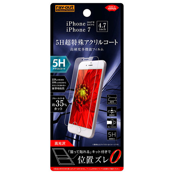 液晶保護フィルム 5H 衝撃吸収 ブルーライトカット アクリルコート 高光沢