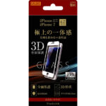 液晶保護ガラスフィルム 3D 9H 全面保護 光沢