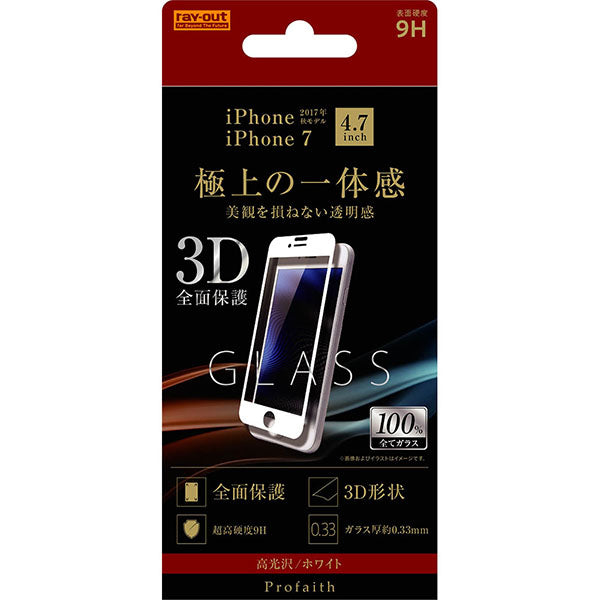 液晶保護ガラスフィルム 3D 9H 全面保護 光沢 / ホワイト