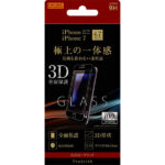 液晶保護ガラスフィルム 3D 9H 全面保護 光沢