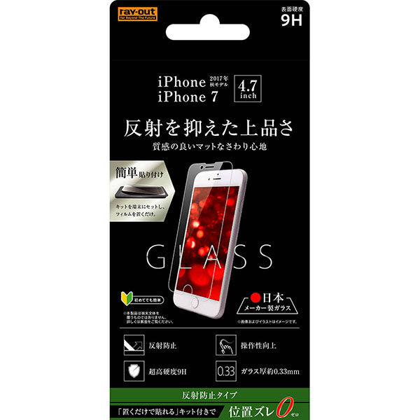 液晶保護ガラスフィルム 9H 反射防止 貼付けキット付