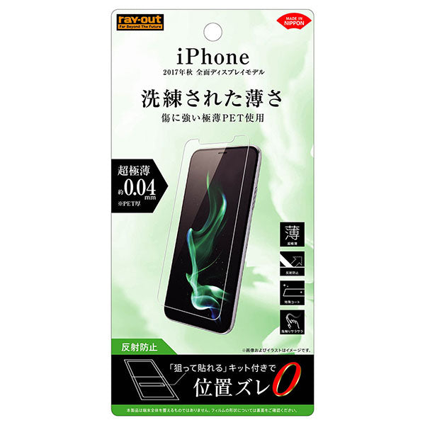 液晶保護フィルム さらさらタッチ 薄型 指紋 反射防止