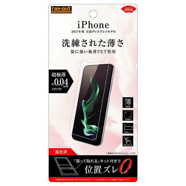 液晶保護フィルム 指紋防止 薄型 高光沢