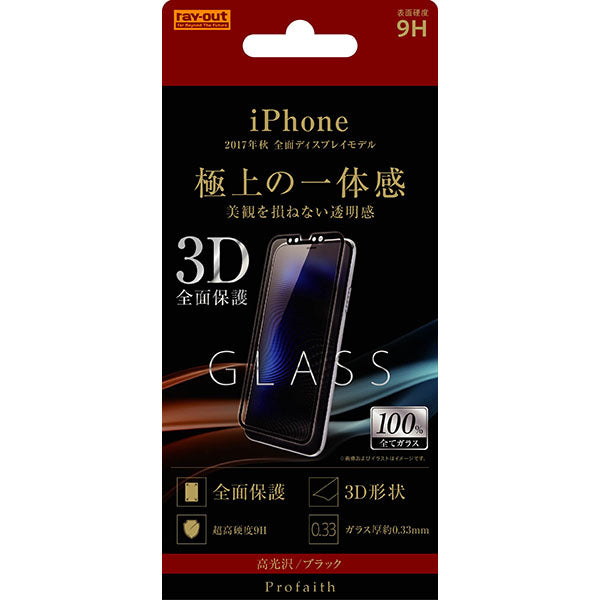 液晶保護ガラスフィルム 3D 9H 全面保護 光沢 /ブラック / ブラック