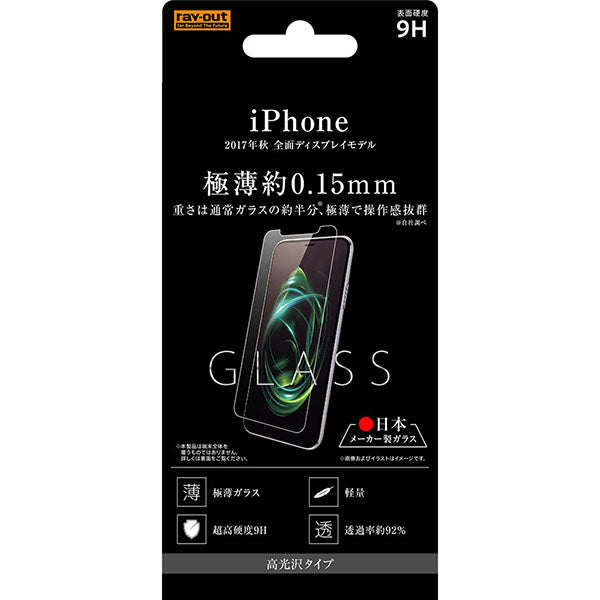 液晶保護ガラスフィルム 9H 光沢 0.15mm