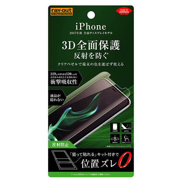 液晶保護フィルム TPU 反射防止 フルカバー 衝撃吸収