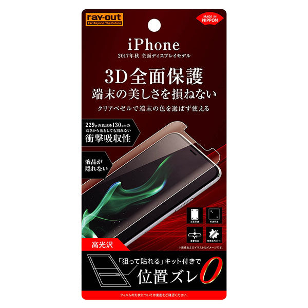 液晶保護フィルム TPU 光沢 フルカバー 衝撃吸収