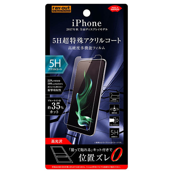 液晶保護フィルム 5H 衝撃吸収 ブルーライトカット アクリルコート 高光沢