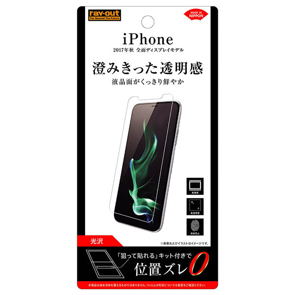 液晶保護フィルム 指紋防止 光沢