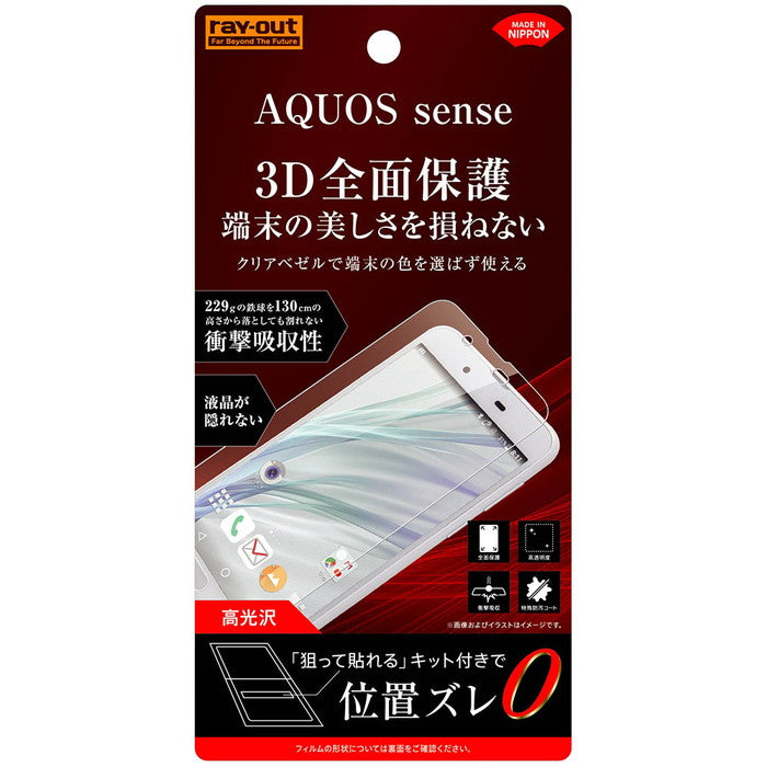 フィルム TPU 光沢 フルカバー 耐衝撃