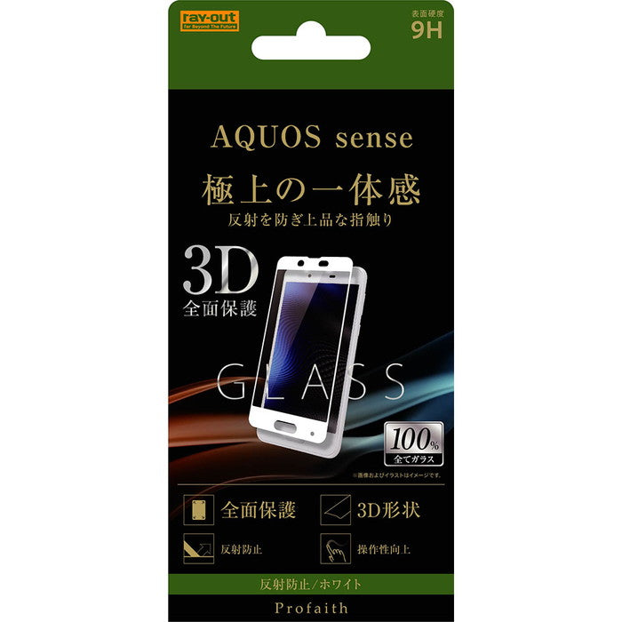 ガラスフィルム 3D 9H 全面保護 反射防止 / ホワイト
