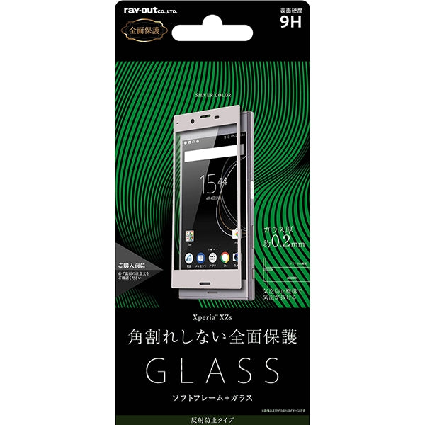 液晶保護ガラスフィルム 9H 全面保護 ソフトフレーム U-COVER 反射防止 0.2mm / シルバー