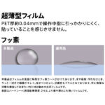 液晶保護フィルム 指紋防止 薄型 高光沢