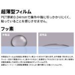 液晶保護フィルム さらさらタッチ 薄型 指紋 反射防止