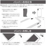 アルミバンパー＋背面パネル(クリア)