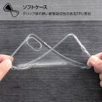 TPUソフトケース コネクタキャップ付き