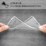TPUソフトケース ウルトラクリア