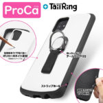 耐衝撃ケース ProCa+TailRing