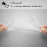 TPUソフトケース ウルトラクリア